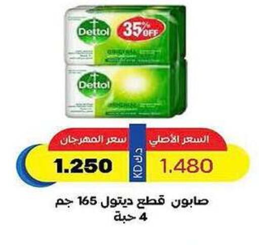 DETTOL available at Sabah Al Salem Co op in Kuwait - Ahmadi Governorate