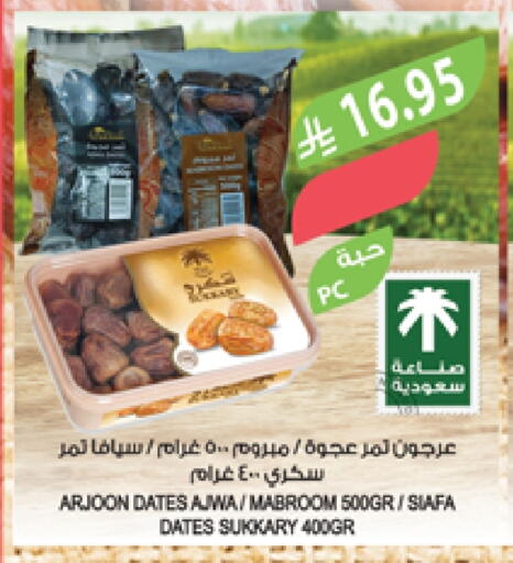 Dried Fruits & Dates in Farm , Saudi Arabia Offers - Saudi Arabia available at Farm in KSA, Saudi Arabia, Saudi - Al Bahah