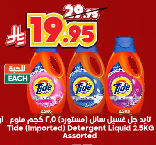 TIDE Detergent available at Dukan in KSA, Saudi Arabia, Saudi - Jeddah