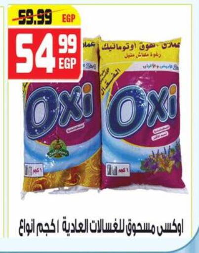 OXI Bleach available at Hyper Mousa in Egypt - Cairo