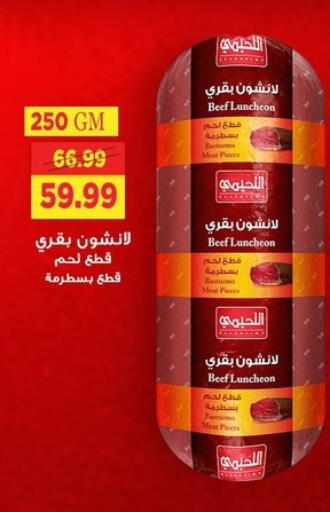 Beef available at AlSultan Hypermarket in Egypt - Cairo