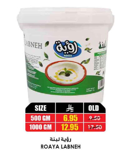 Yogurt & Labneh in Prime Supermarket, Saudi Arabia Offers - Saudi Arabia Labneh available at Prime Supermarket in KSA, Saudi Arabia, Saudi - Ta'if