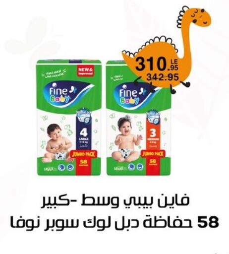 FINE BABY available at Flamingo Hyper Market in Egypt - Cairo