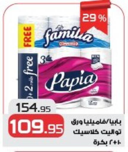 FAMILIA available at  Zahran Market in Egypt - Cairo