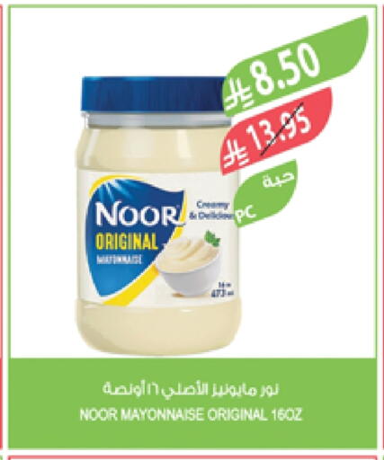 NOOR Mayonnaise available at Farm  in KSA, Saudi Arabia, Saudi - Tabuk