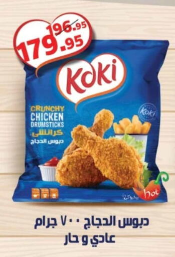 Chicken Drumsticks available at Mekkawy market  in Egypt - Cairo