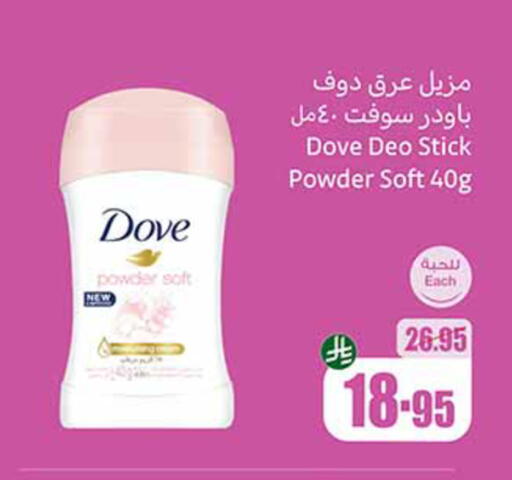 العطر in أسواق عبد الله العثيم, المملكة العربية السعودية Offers - المملكة العربية السعودية دوف available at أسواق عبد الله العثيم in مملكة العربية السعودية, السعودية, سعودية - عرعر