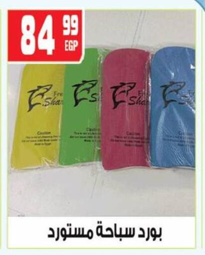 available at هايبر موسى in Egypt - القاهرة