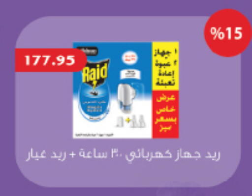 Insect Repellent in Hyper One , Egypt Offers - Egypt RAID available at Hyper One in Egypt - Cairo