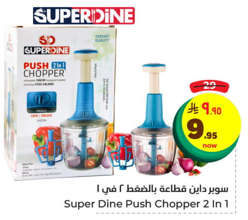 Chopper available at Hyper Al Wafa in KSA, Saudi Arabia, Saudi - Dammam