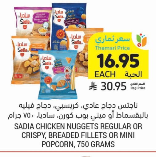 SADIA Chicken Nuggets available at Tamimi Market in KSA, Saudi Arabia, Saudi - Riyadh
