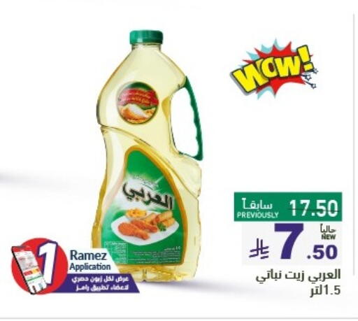 Oil & Ghee in Aswaq Ramez, Saudi Arabia Offers - Saudi Arabia Vegetable Oil available at Aswaq Ramez in KSA, Saudi Arabia, Saudi - Dammam