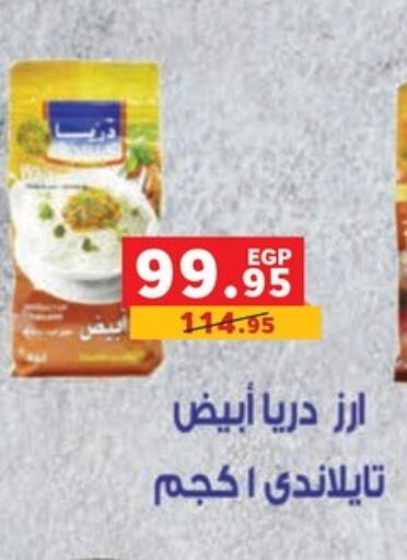 أرز أبيض available at بنده in Egypt - القاهرة