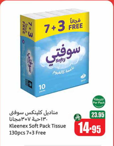 مناديل للوجه in أسواق عبد الله العثيم, المملكة العربية السعودية Offers - المملكة العربية السعودية كلينيكس available at أسواق عبد الله العثيم in مملكة العربية السعودية, السعودية, سعودية - القنفذة