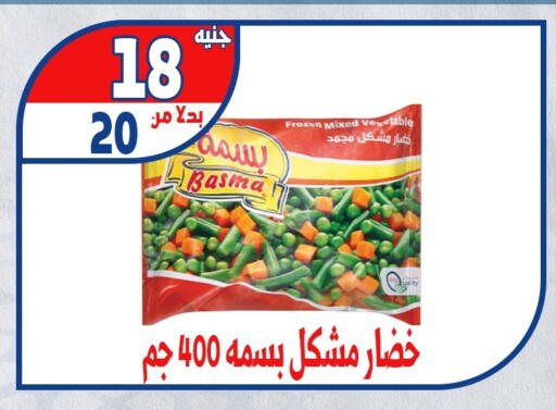 Frozen Fruits & Veg in Bondok Market , Egypt Offers - Egypt available at Bondok Market in Egypt - Cairo
