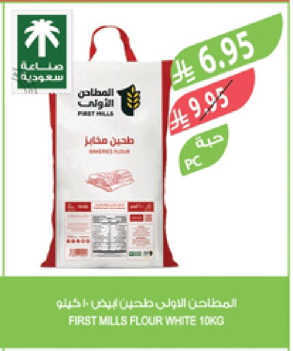 طحين ولوازم خبز in المزرعة, المملكة العربية السعودية Offers - المملكة العربية السعودية available at المزرعة in مملكة العربية السعودية, السعودية, سعودية - جازان