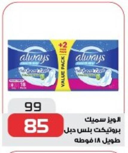 Feminine Hygiene in Zahran Market, Egypt Offers - Egypt ALWAYS available at Zahran Market in Egypt - Cairo