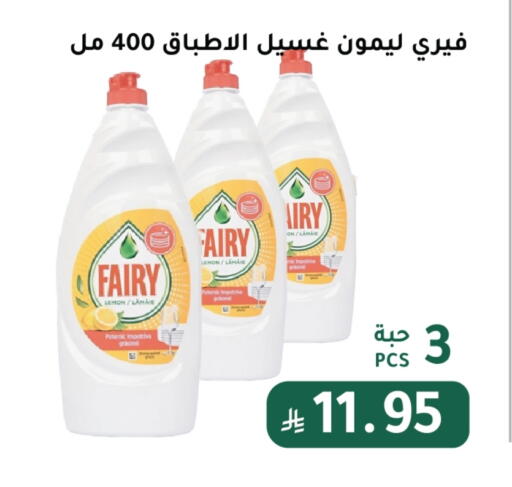 FAIRY available at AlHajri Food in KSA, Saudi Arabia, Saudi - Abha