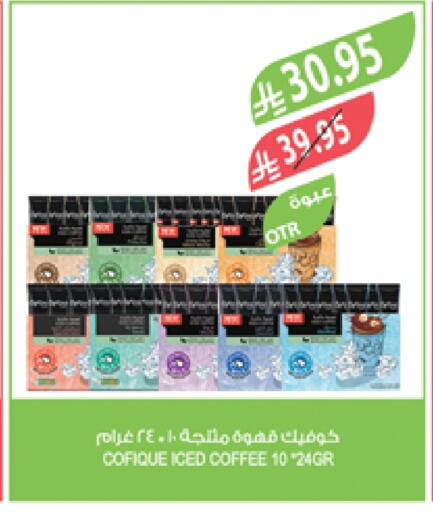 Coffee available at Farm  in KSA, Saudi Arabia, Saudi - Dammam