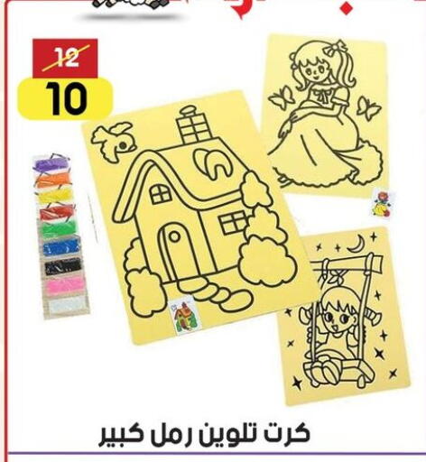 School & Stationary in Grab Elhawy, Egypt Offers - Egypt available at Grab Elhawy in Egypt - Cairo