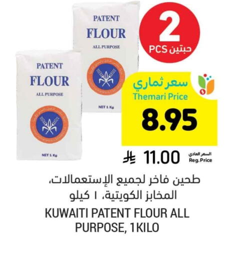 All Purpose Flour available at Tamimi Market in KSA, Saudi Arabia, Saudi - Abha
