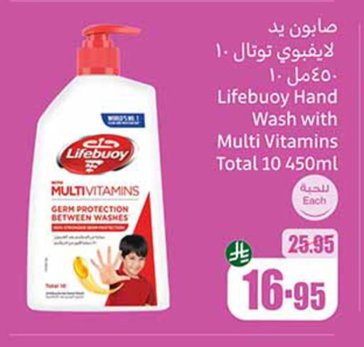 الاستحمام ونظافة الجسم in أسواق عبد الله العثيم, المملكة العربية السعودية Offers - المملكة العربية السعودية لايف بوي available at أسواق عبد الله العثيم in مملكة العربية السعودية, السعودية, سعودية - عرعر