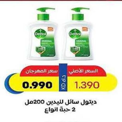DETTOL available at Sabah Al Salem Co op in Kuwait - Ahmadi Governorate