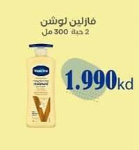 Skin & Face Care in Al dhaher co-op society, Kuwait Offers - Kuwait VASELINE Petroleum Jelly available at Al dhaher co-op society in Kuwait - Ahmadi Governorate