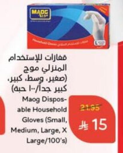 المستهلكات in هايبر بنده, المملكة العربية السعودية Offers - المملكة العربية السعودية Gloves available at هايبر بنده in مملكة العربية السعودية, السعودية, سعودية - الدوادمي