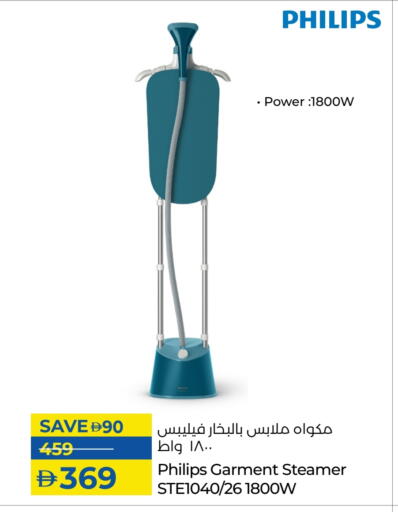 فيليبس مكواة البخار للملابس available at لولو هايبرماركت in الإمارات العربية المتحدة , الامارات - أبو ظبي