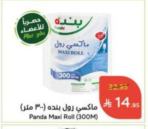 ورق التواليت و المناشف الورقية in هايبر بنده, المملكة العربية السعودية Offers - المملكة العربية السعودية available at هايبر بنده in مملكة العربية السعودية, السعودية, سعودية - الدوادمي
