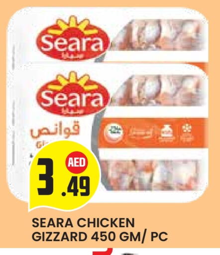 سيارا قوانص الدجاج available at سنابل بني ياس in الإمارات العربية المتحدة , الامارات - أبو ظبي