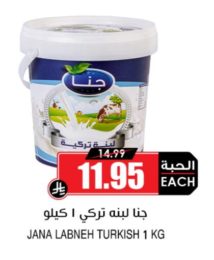 Yogurt & Labneh in Prime Supermarket, Saudi Arabia Offers - Saudi Arabia Labneh available at Prime Supermarket in KSA, Saudi Arabia, Saudi - Ta'if