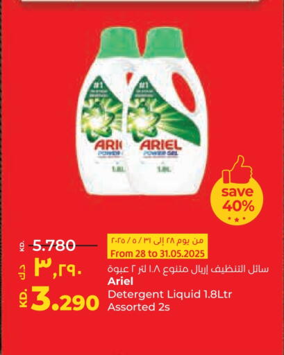 أريال منظف available at لولو هايبر ماركت in الكويت - محافظة الجهراء