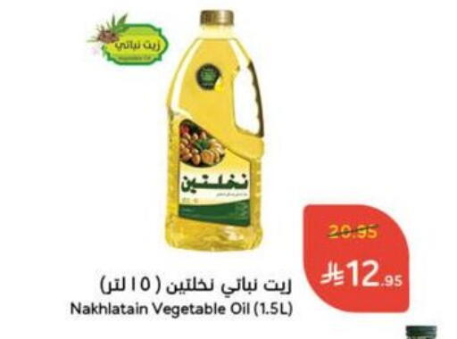 Vegetable Oil available at Hyper Panda in KSA, Saudi Arabia, Saudi - Abha