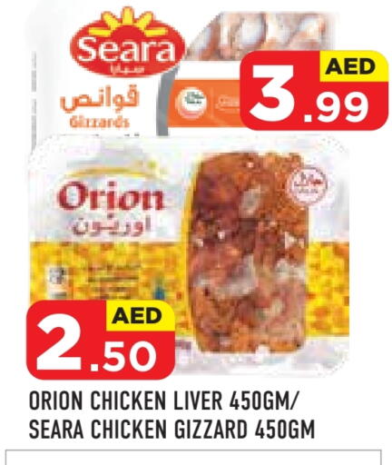 سيارا كبد دجاج available at سنابل بني ياس in الإمارات العربية المتحدة , الامارات - أبو ظبي