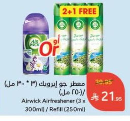 تنظيف in هايبر بنده, المملكة العربية السعودية Offers - المملكة العربية السعودية معطر الجو available at هايبر بنده in مملكة العربية السعودية, السعودية, سعودية - القنفذة