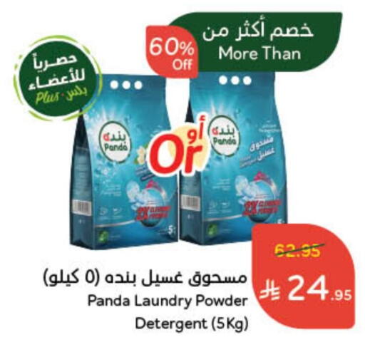 Detergent available at Hyper Panda in KSA, Saudi Arabia, Saudi - Jazan