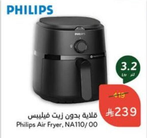 PHILIPS Air Fryer available at Hyper Panda in KSA, Saudi Arabia, Saudi - Qatif