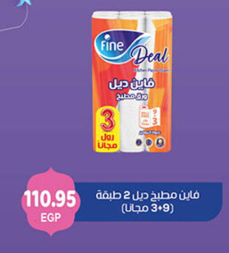 FINE available at El Gizawy Market   in Egypt - Cairo