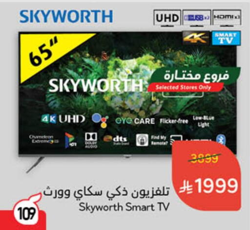 تلفاز ذكي available at هايبر بنده in مملكة العربية السعودية, السعودية, سعودية - الخفجي