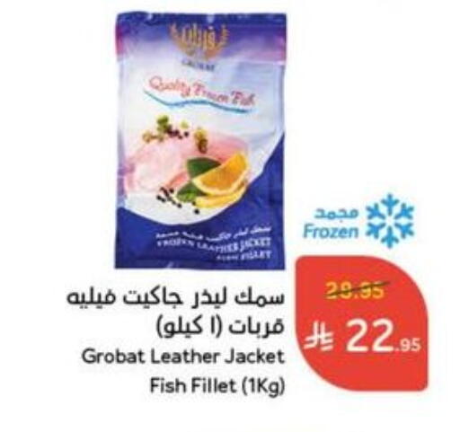 سمك مجمد in هايبر بنده, المملكة العربية السعودية Offers - المملكة العربية السعودية available at هايبر بنده in مملكة العربية السعودية, السعودية, سعودية - القنفذة