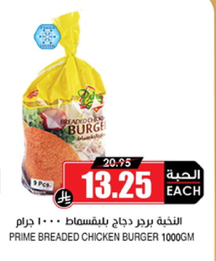 Chicken in Prime Supermarket, Saudi Arabia Offers - Saudi Arabia available at Prime Supermarket in KSA, Saudi Arabia, Saudi - Az Zulfi