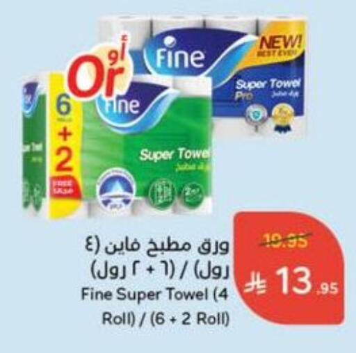 FINE available at Hyper Panda in KSA, Saudi Arabia, Saudi - Najran