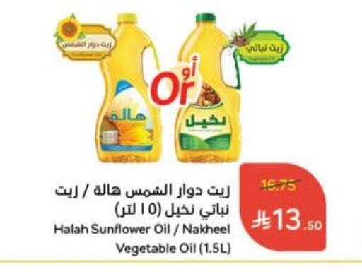 Sunflower Oil available at Hyper Panda in KSA, Saudi Arabia, Saudi - Abha