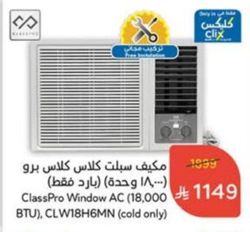 CLASSPRO AC available at Hyper Panda in KSA, Saudi Arabia, Saudi - Hail