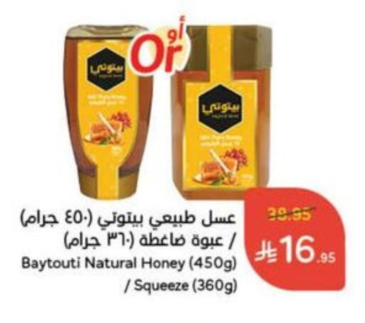 Honey available at Hyper Panda in KSA, Saudi Arabia, Saudi - Najran