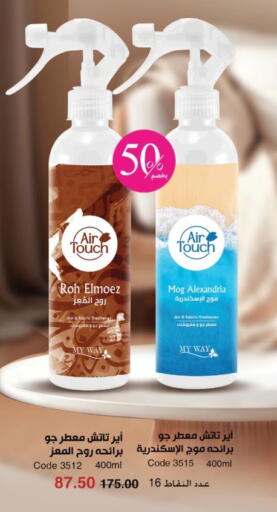 Air Freshner available at My Way Egypt  in Egypt - Cairo