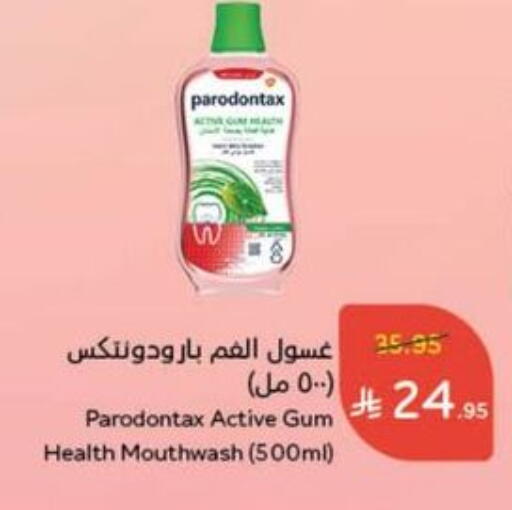 العناية بالأسنان in هايبر بنده, المملكة العربية السعودية Offers - المملكة العربية السعودية غسول للفم available at هايبر بنده in مملكة العربية السعودية, السعودية, سعودية - القنفذة