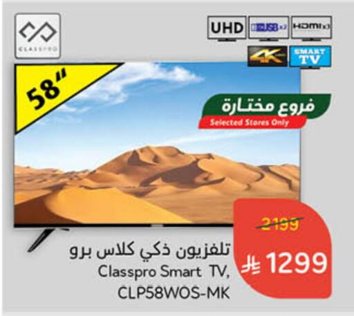 كلاس برو تلفاز ذكي available at هايبر بنده in مملكة العربية السعودية, السعودية, سعودية - الخفجي